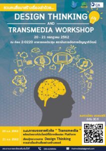 Transmedia คืออะไร เอามาใช้สื่อสารหลากแพลตฟอร์มอย่างไร?