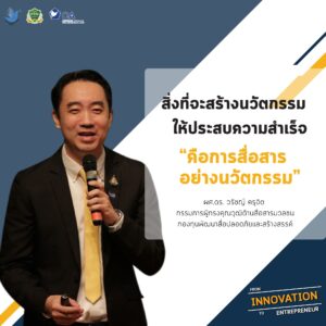 ผศ.ดร. วรัชญ์ ครุจิต กรรมการผู้ทรงคุณวุฒิด้านสื่อสารมวลชน