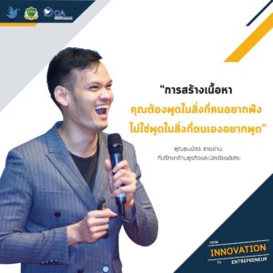 คุณธนบัตร ชายด่าน ที่ปรึกษาด้านธุรกิจและนักเขียนอิสระ