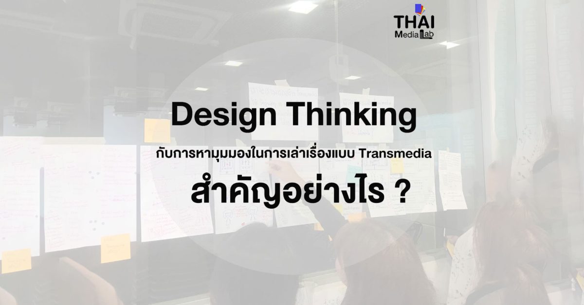 ปก Design Thinking-01