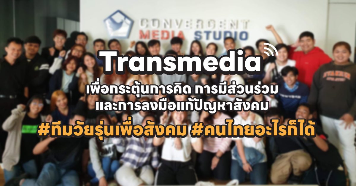 ปก MediaLab คนไทยอะไรก็ได้-01-01