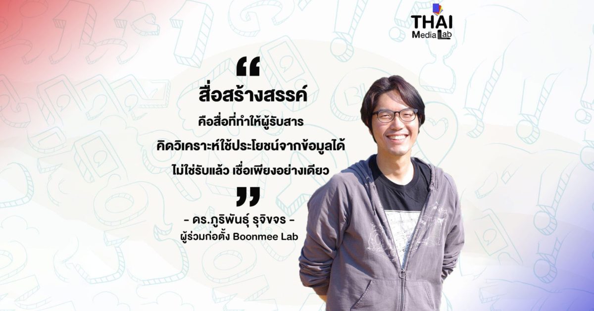 ปก สื่อสร้างสรรค์ คืออะไร?-01-01