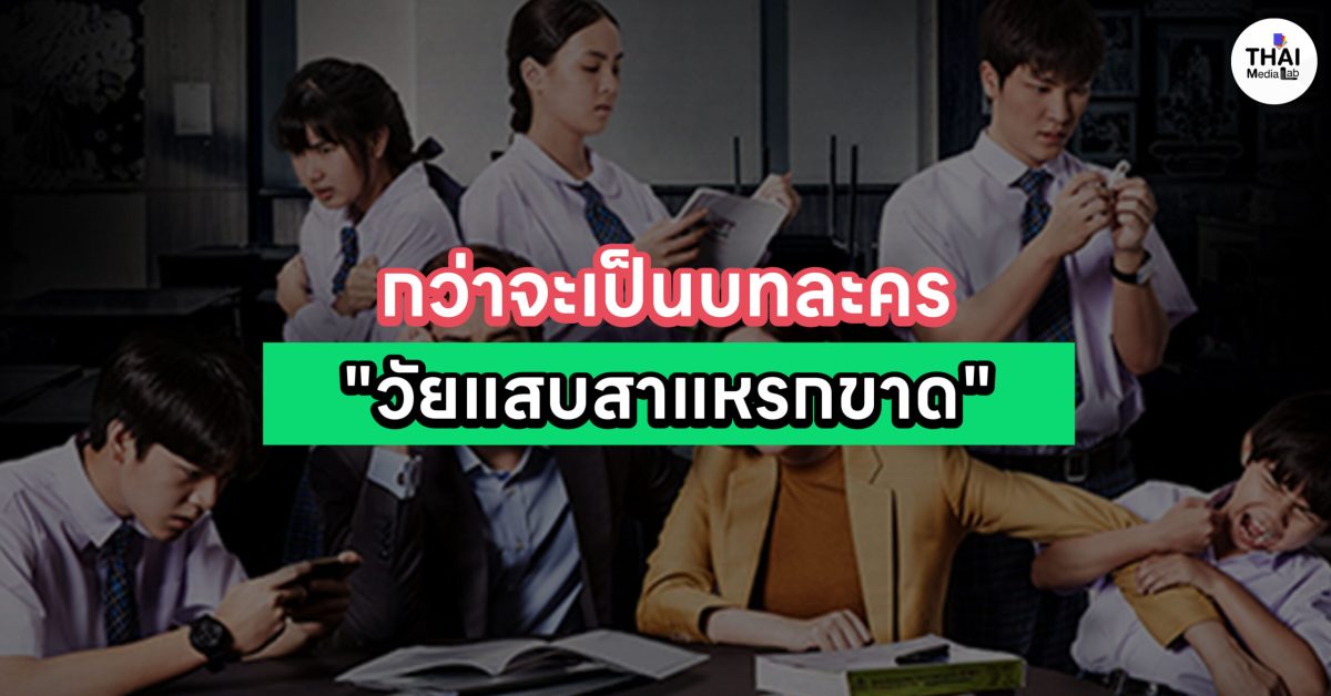 ปกกว่าจะเป็นบทละคร-01