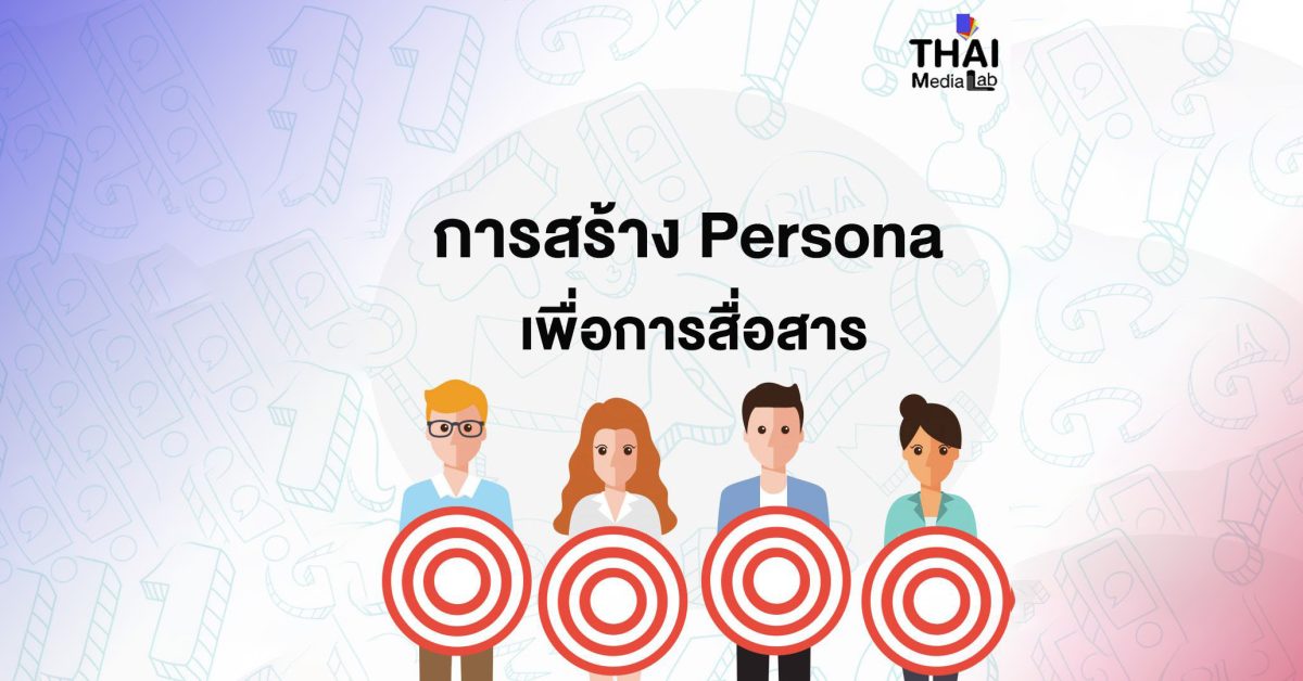 ปกการสร้าง persona