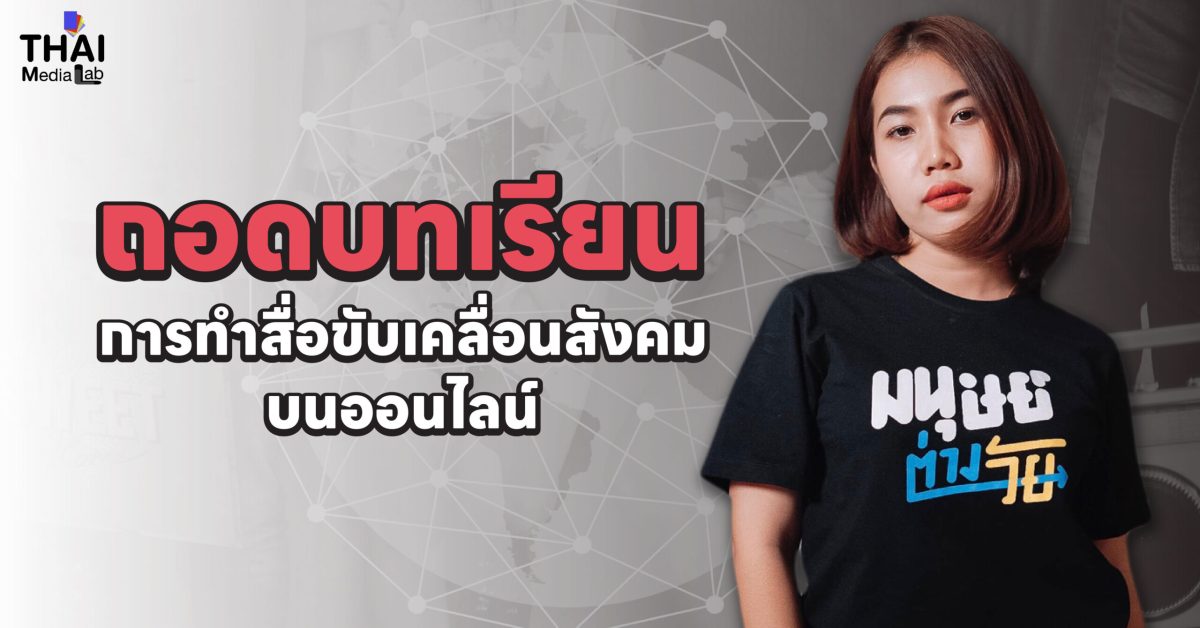 ปกถอดบทเรียนมนุษย์ต่างวัยพี่พลอย-01