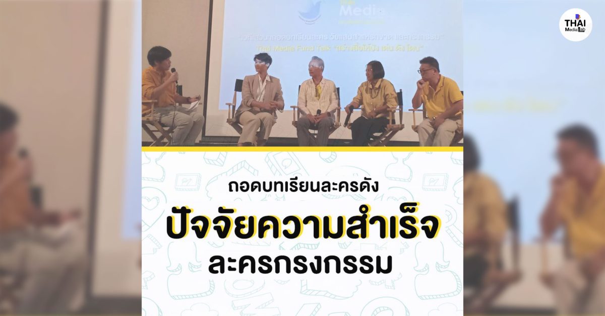 ปกถอดบทเรียนละครกรงกรรม-01